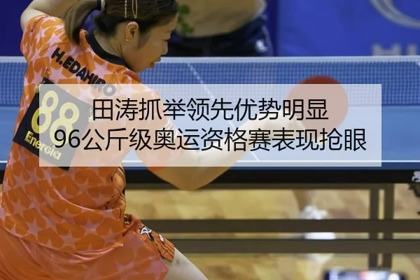 tian-tao-zhua-ju-ling-xian-you-shi-ming-xian-gong-jin-ji-ao-yun-zi-ge-sai-biao-xian-qiang-yan-2-429.jpg
